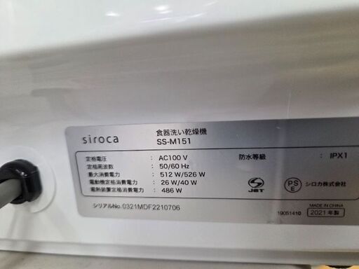 H253　sioca食洗機