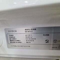 H253　sioca食洗機の画像