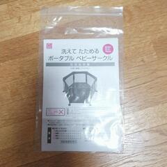 （お取り引き中）　日本育児　洗えてたためるポータブルベビーサークルの画像