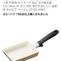 セラミック 卵焼きの画像