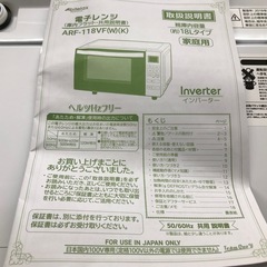 インバーター電子レンジ（Abitelax）2023年の画像