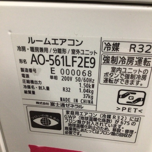 ルームエアコン 富士通 AS-561LF2E9(AO-561LF2E9) 2021年製 18畳