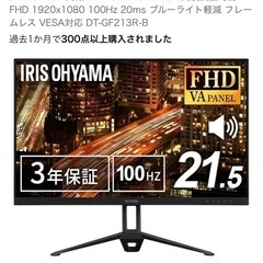 【残り3点】アイリスオーヤマ21.5インチPCモニター