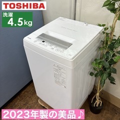 I739 🌈 2023年製の美品♪ TOSHIBA 洗濯機 （4...