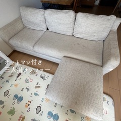 オットマン付き三人掛けソファー