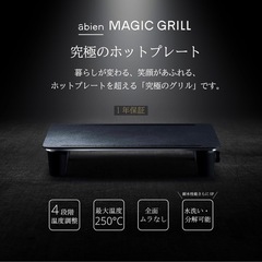 abienアビエン MAGIC GRILL JF-MG02-B ...