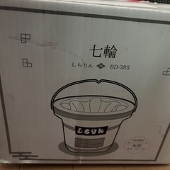 七輪