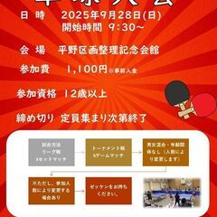 9/28(日)kukaku卓球大会出場者募集！