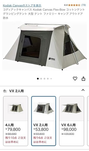 早い者勝ち！コディアックキャンバスKodiak Canvas