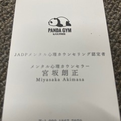メンタル心理カウセリング
