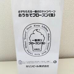 新品！おうちでフローズン生ビールサーバー