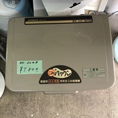 NO:3648 日立　家庭用電気生ごみ処理機