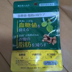 血糖値・脂肪のWケア　サプリ