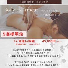 ⚠️1ヶ月間の集中プラン!!