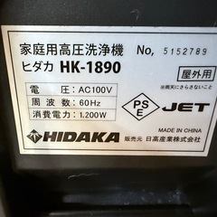 【動作品】ヒダカ 高圧洗浄機 HK-1890 フルセット オプション付属多数！の画像