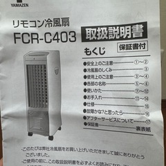 送風機　冷風扇　YAMAZEN の画像