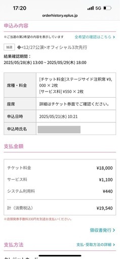 売れました！【ペアチケット】12/27優里　ライブ　沖縄2025
