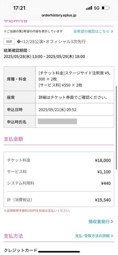 取引中【ペアチケット】12/28優里　ライブ　沖縄2025