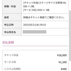 【ペアチケット】12/28優里　ライブ　沖縄2025