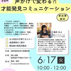 「声かけで変わる!?才能発見コミュニケーション」〜ティーン…