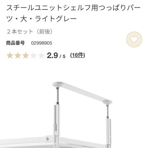 スチールユニットシェルフ用つっぱりパーツ・大・ライトグレー 2セット