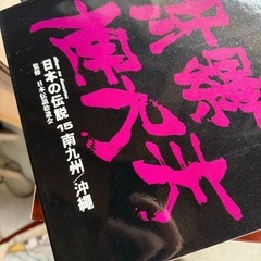 教育図書出版　山田書院 日本の伝説　1〜15巻の画像
