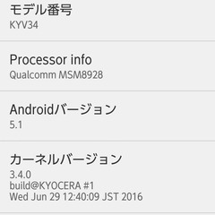  Android5.1 スマホ 京セラ URBANO V02 モカブラック色の画像