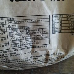 仙南Costco小分 日本製粉　BREAD FLOUR　強力粉　250g　郵送可　小麦粉　会員登録不要　コストコ　他にも取り寄せ可　村田町　柴田郡の画像