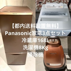 【都内送料設置無料】Panasonicパナソニック家電3点セット...