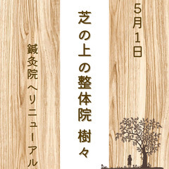 《リニューアルキャンペーン》