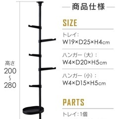ハンガーポール未使用品ホワイト　　　　