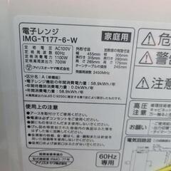 アイリスオーヤマ　電子レンジ　IMG-T177　中古　リサイクルショップ宮崎屋住吉25.7.27の画像