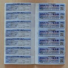 ANA株主優待券の画像