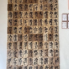 室井商店謹製 小倉百人一首 読み札付 木札 全日本下の句歌留多協会指定 下の句かるた 北海道カルタ 中古品 6  の画像