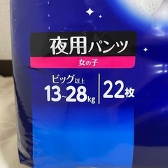 オヤスミマン　女の子用　ビッグ以上の画像