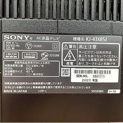 札幌【スマートテレビ 43インチ ソニー KJ-43X85J 2022年製】BRAVIA 4Kチューナー内蔵 トリプルチューナー チューナー×3 YouTube VOD SONY 43型 43v 电视 티비 tivi 北20条店の画像