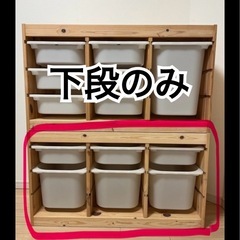 IKEA トロファスト　【下段セットのみ】　