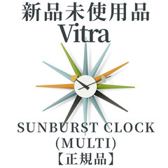 【正規品◎新品未開封・未使用品】Vitra（ヴィトラ）｜ Sun...