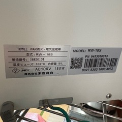 タオルウォーマーの画像
