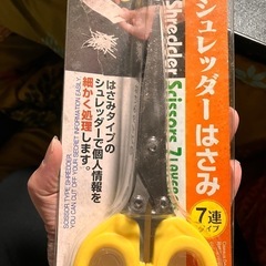 シュレッダーハサミ