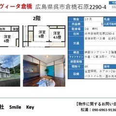 呉市倉橋町 海が見える賃貸アパート🏝️ 家賃45000円 - 呉市