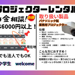 【レンタル】法人・個人OK！プロ仕様のプロジェクターが手軽…