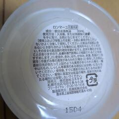 馬油　ロン馬油 30mlの画像