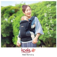 新品未使用アップリカ コアラウルトラメッシュ/ネイビー