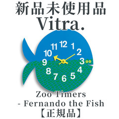【正規品◎新品未開封・未使用品】vitra ヴィトラ Zoo T...