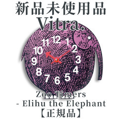 【正規品◎新品未開封・未使用品】vitra ヴィトラ Zoo T...