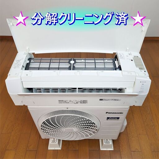 【てんてん】⭕️パナソニック8～12畳用 高機能エアコン①✅設置工事可 パナソニック ルームエアコン ナノイーX搭載 防カビ清潔