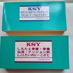KSY 紙見本2冊 ケント紙・奉書・こざと等