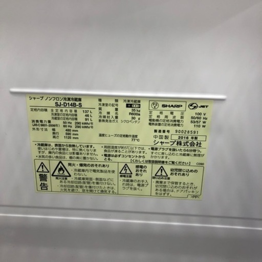 安心6ヶ月保証付き！　SHARP 2ドア冷蔵庫　2016年製　137L 【トレファク堺福田店】