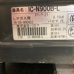 パロマ　プロパンガスコンロ　IC−N900B− L  リサイクルショップ宮崎屋　佐土原店　25.8.10Fの画像